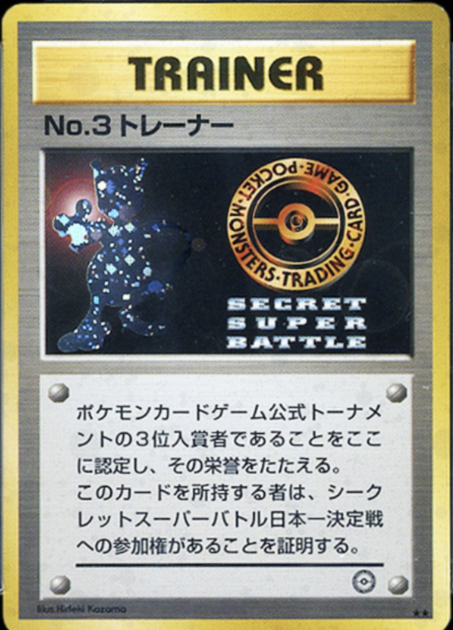 super secret battle pokemon card SSB No. 3 Trainer PSA 9 Journeys Flip a coin Pokmon Card Worth S$81.400 Lost