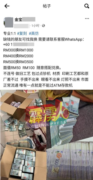 malaysia counterfeit notes