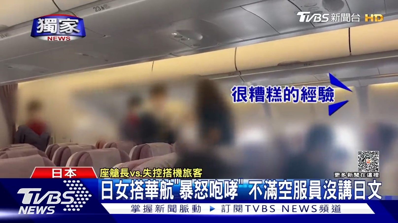 China Airlines passenger yelling