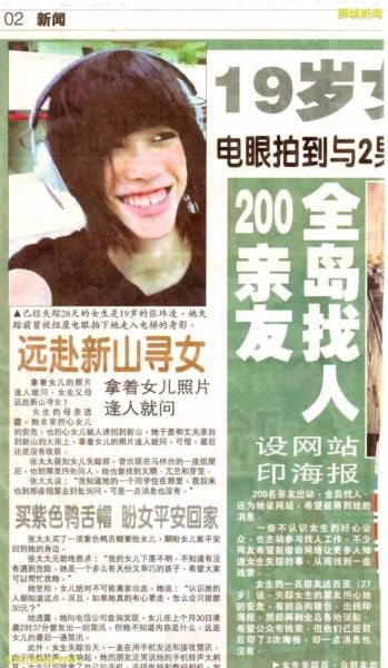 Felicia Teo missing article