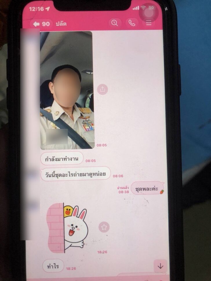 municipal flirty texts message 1