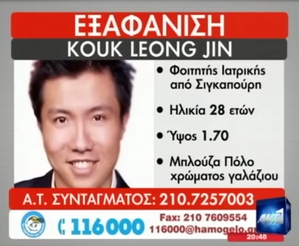 singaporean doctor vanishing greece