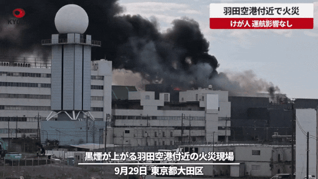 haneda airport fire