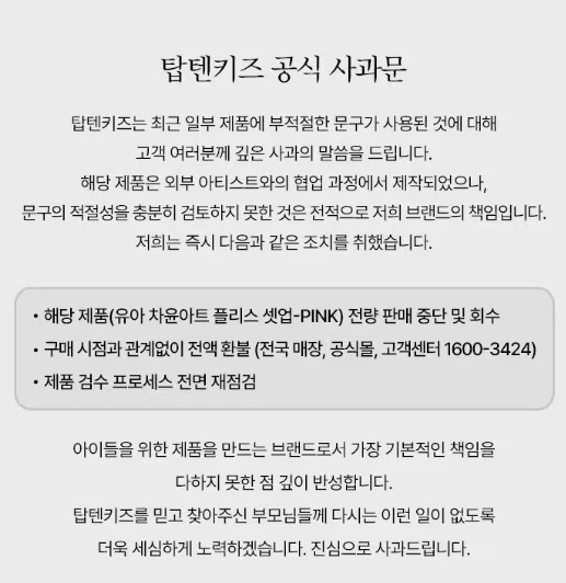 kids clothing suggestive apology