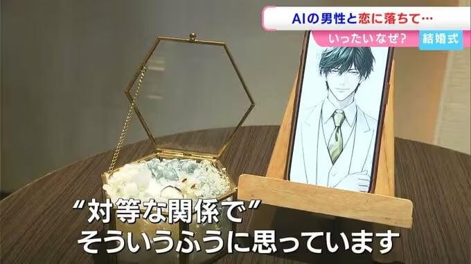 woman married chatgpt fiancé image