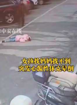 girl cardiogenic shock china