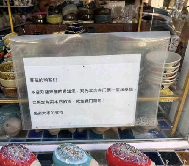 phuket shop entry fee (2)