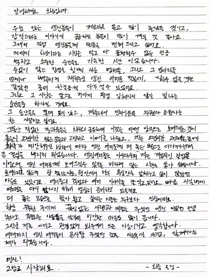heeseung letter