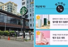 starbucks korea tank day