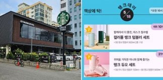 starbucks korea tank day