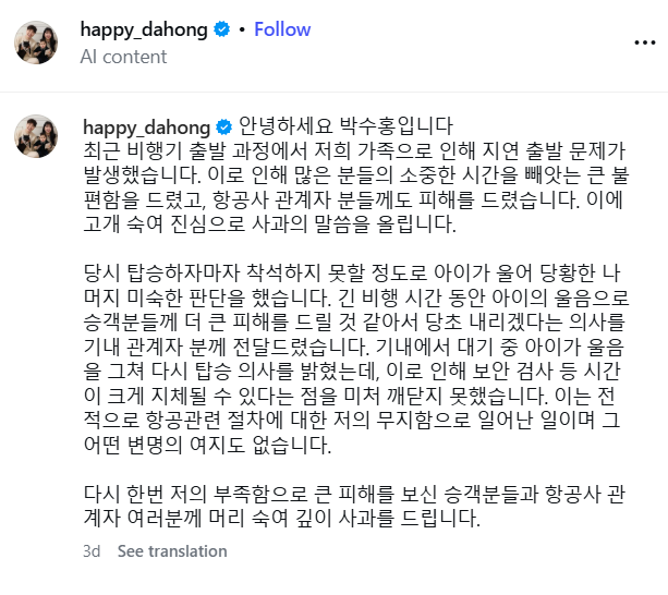 korean comedian flight delay
