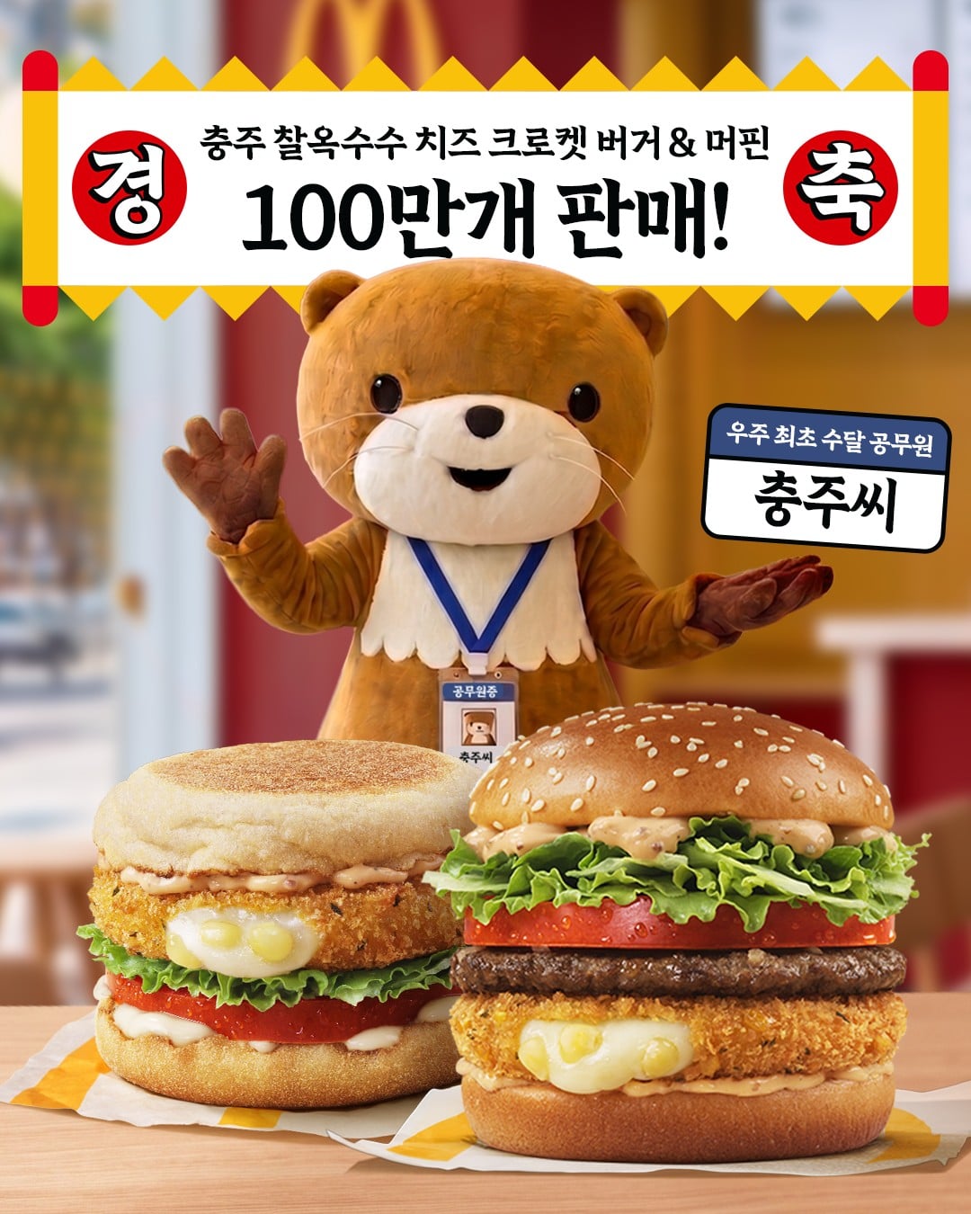 mcdonalds corn burger