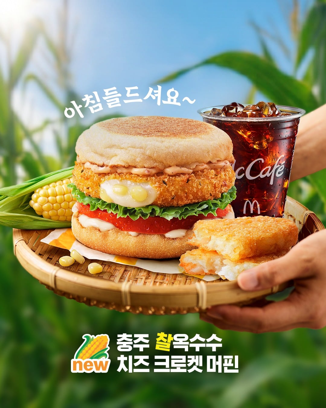 mcdonalds corn burger