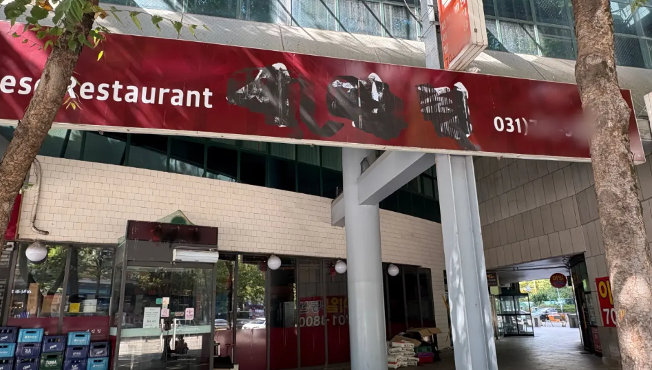 korea restaurant vandalised